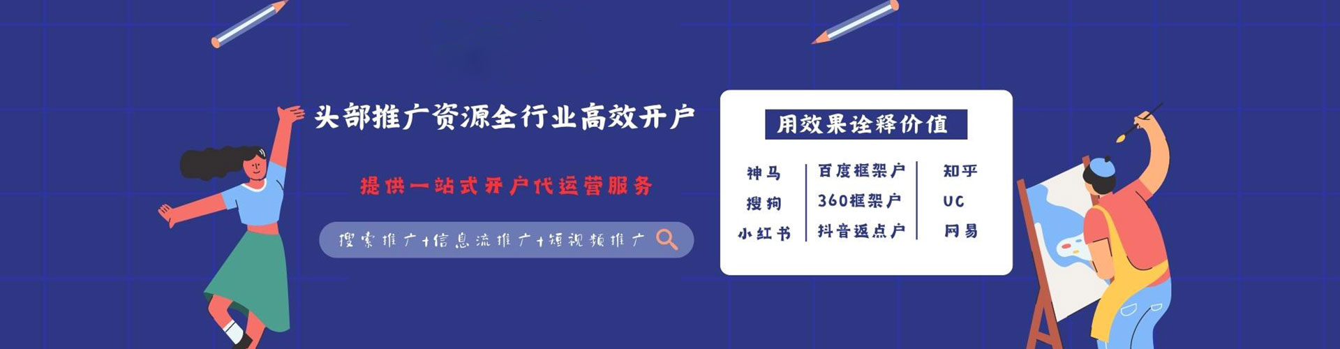 花都信息流运营